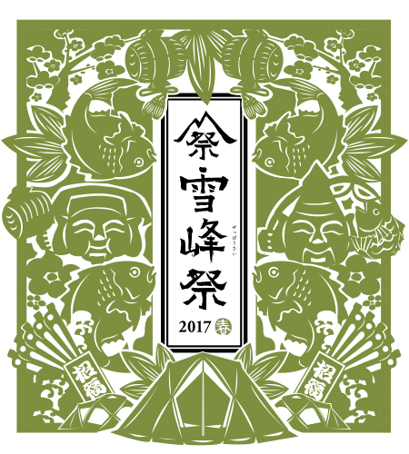 雪峰祭 logo